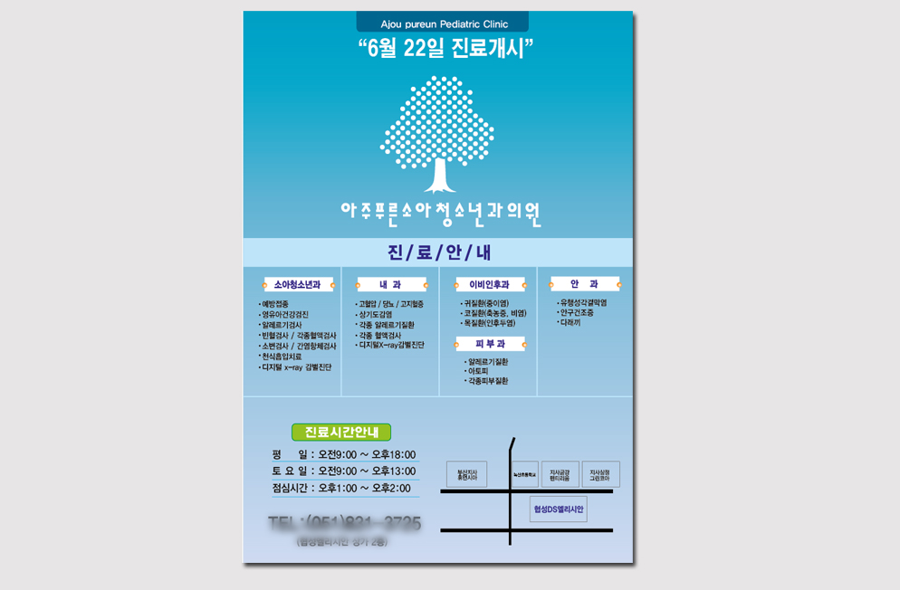 아주푸른 전단지.jpg
