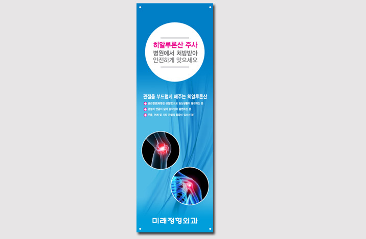 미래정형외과 배너.jpg