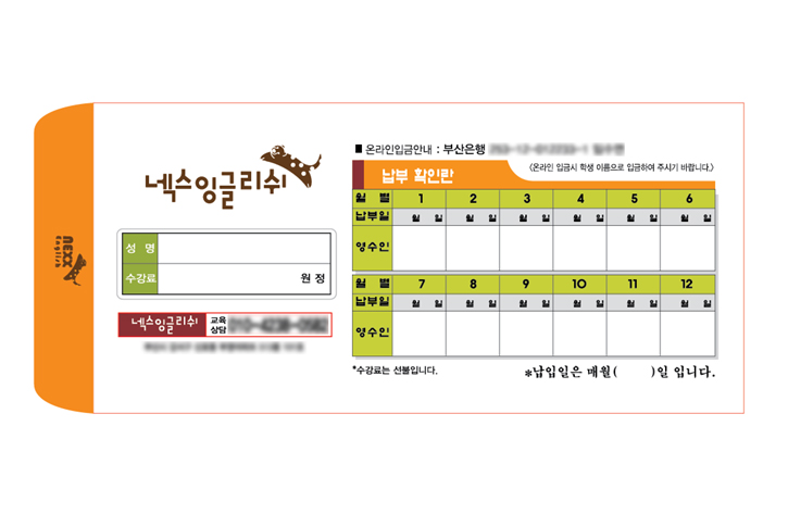 넥스잉글리쉬 회비봉투.jpg